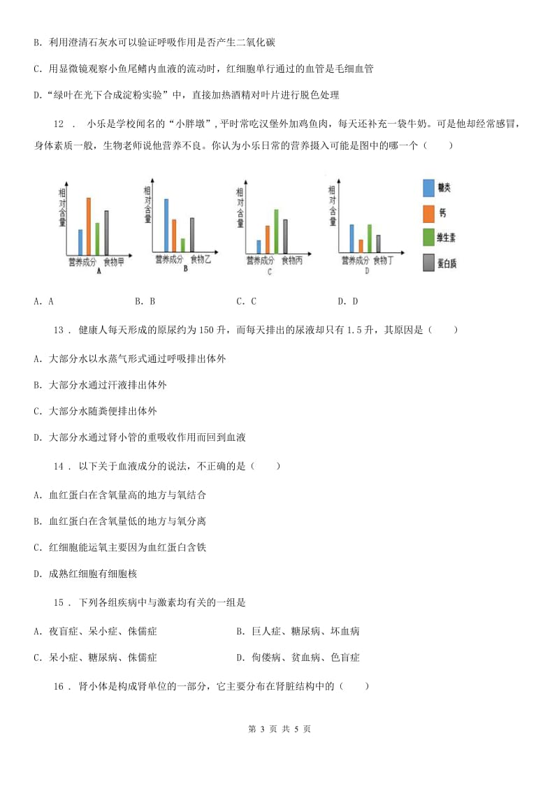 广西壮族自治区2019版七年级下学期期末考试生物试题A卷_第3页