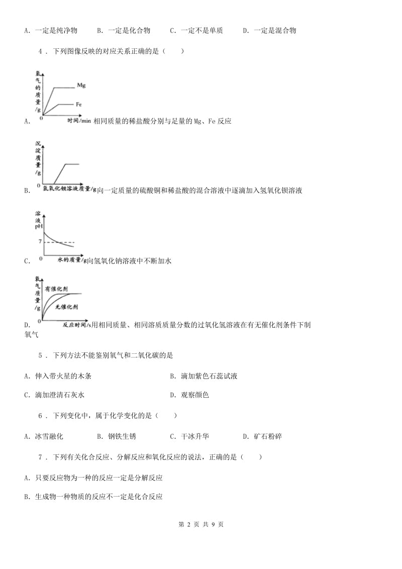 南宁市2019版九年级上学期10月月考化学试题B卷_第2页