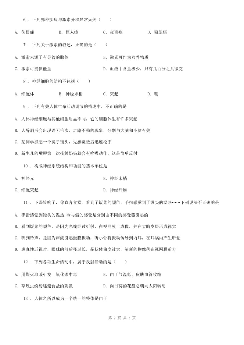 八年级上册生物 6.16人体生命活动的调节 单元测试题_第2页