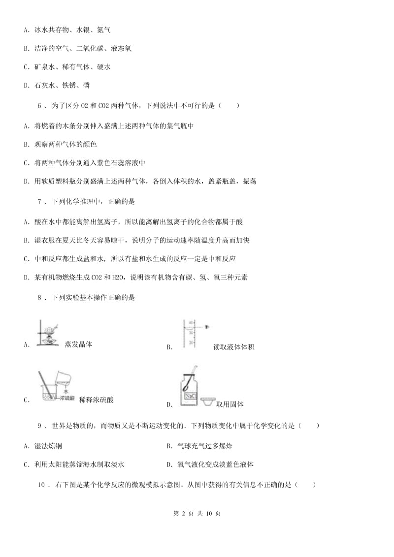 福州市2019-2020年度九年级上学期11月月考化学试题A卷_第2页