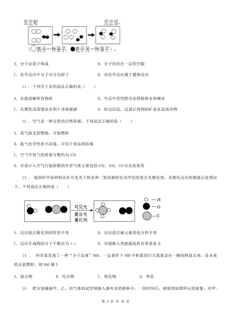 福州市2019-2020年度九年级上学期11月月考化学试题A卷_第3页