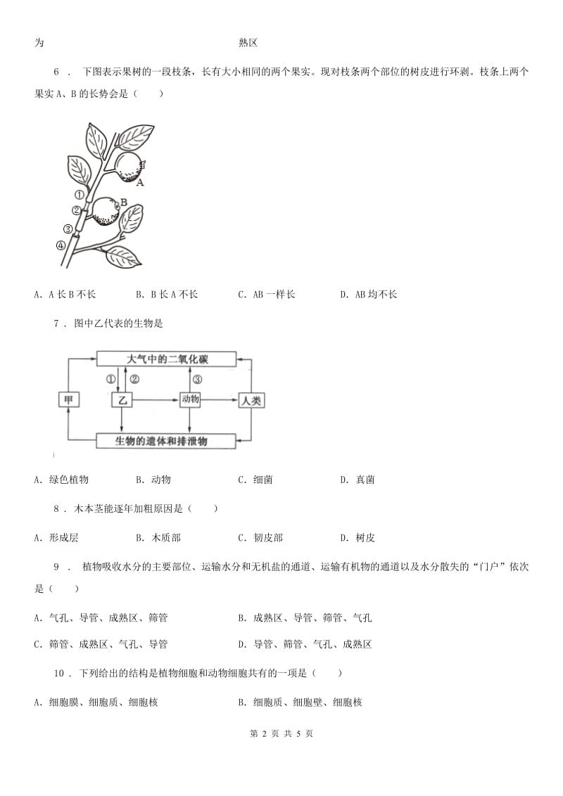 太原市2019年七年级上学期第二次月考生物试题C卷_第2页