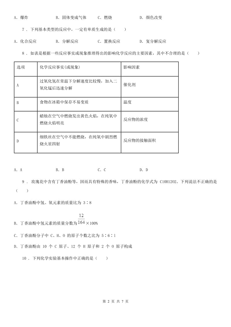 广西壮族自治区2019年九年级上学期期中化学试题_第2页