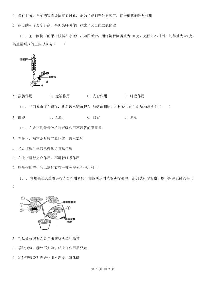 山东省2020年七年级上学期期中生物试题（II）卷-1_第3页