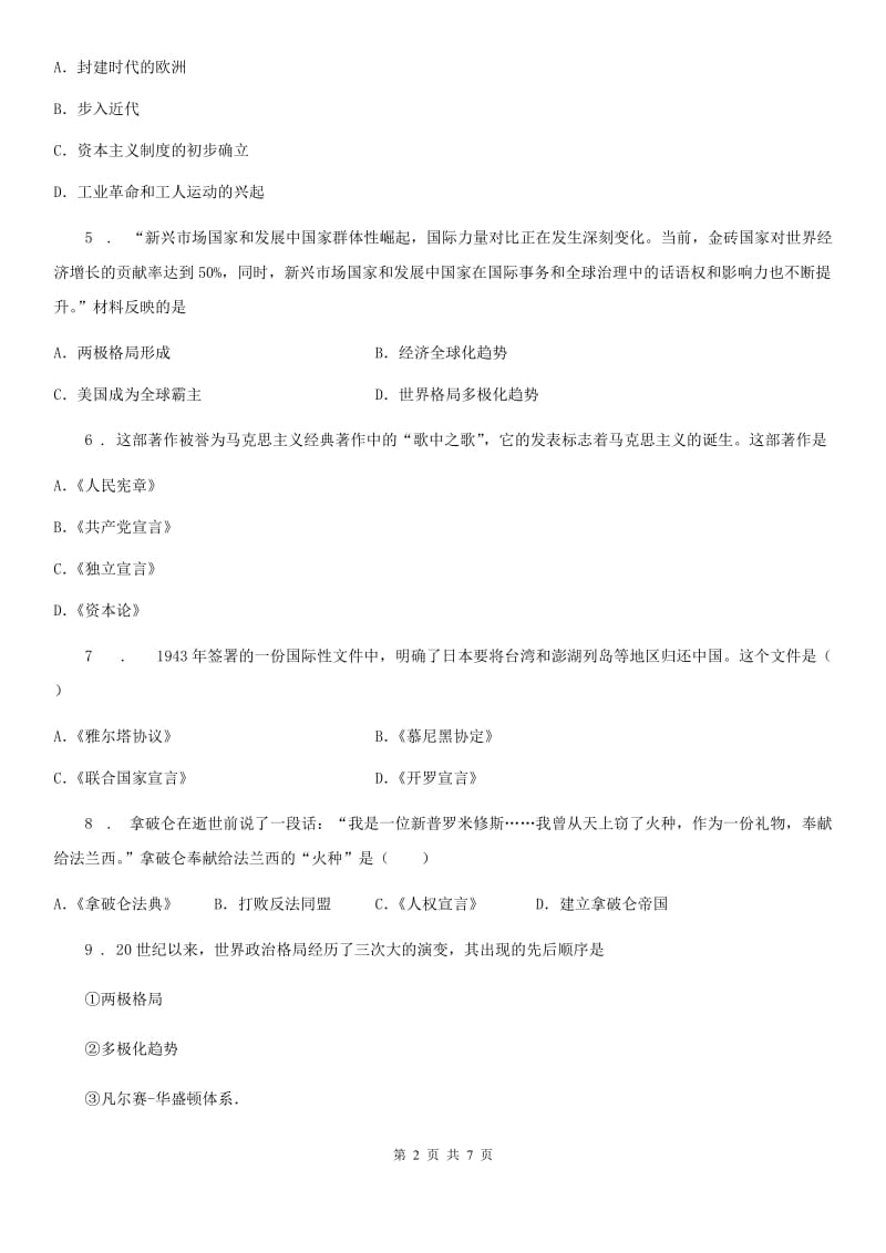 河北省2019版八年级上学期期末模拟历史试题B卷_第2页