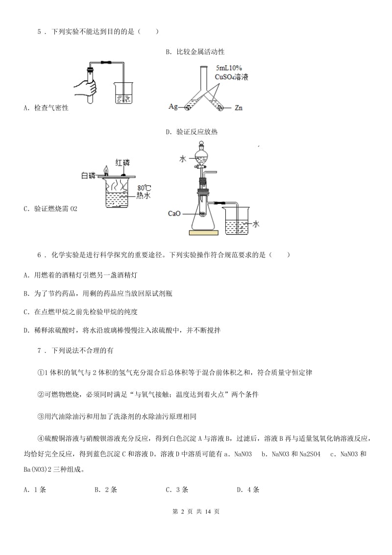 化学九年级上册第六单元 第一节 燃烧与灭火_第2页