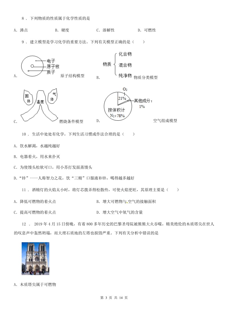 化学九年级上册第六单元 第一节 燃烧与灭火_第3页