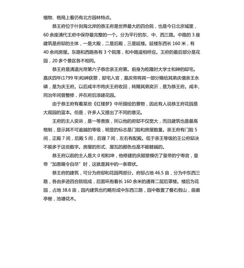 2020年关于北京恭王府的导游词5篇_第3页