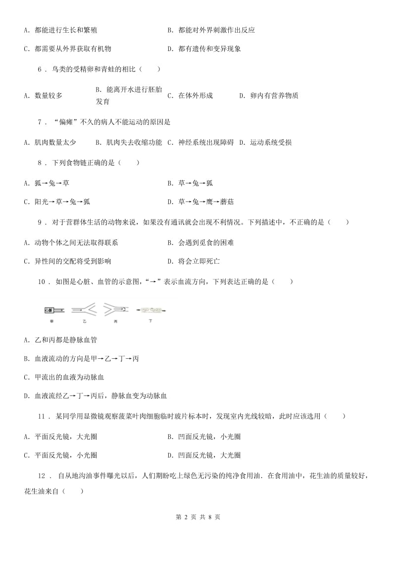 八年级下学期开学生物试题_第2页