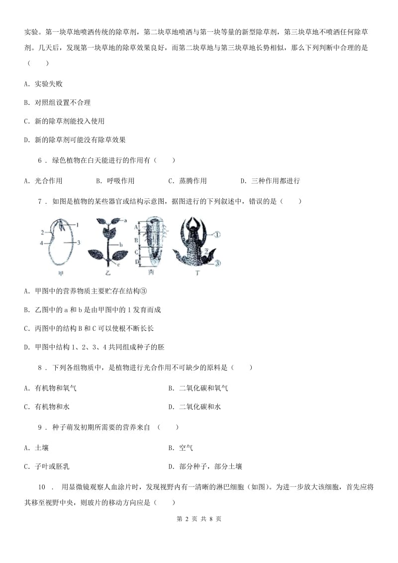 七年级上学期期末统考生物试题_第2页