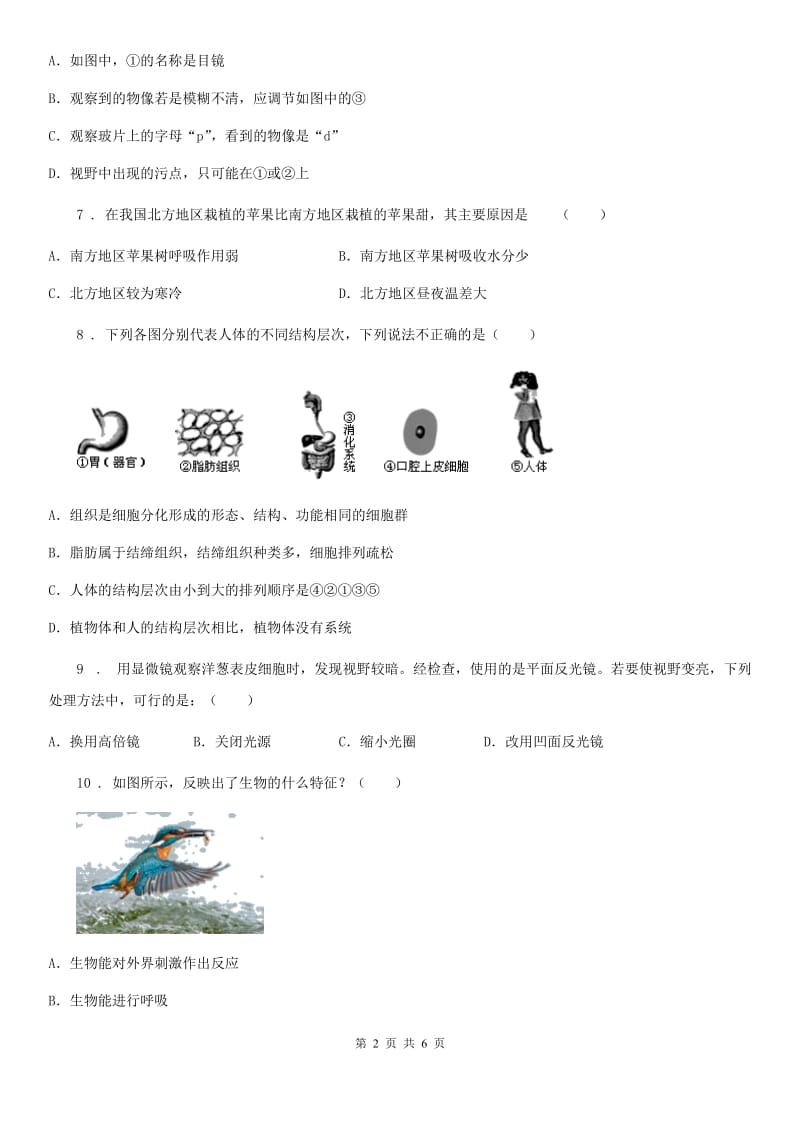 南宁市2020版七年级上学期第一次月考试生物试题C卷_第2页