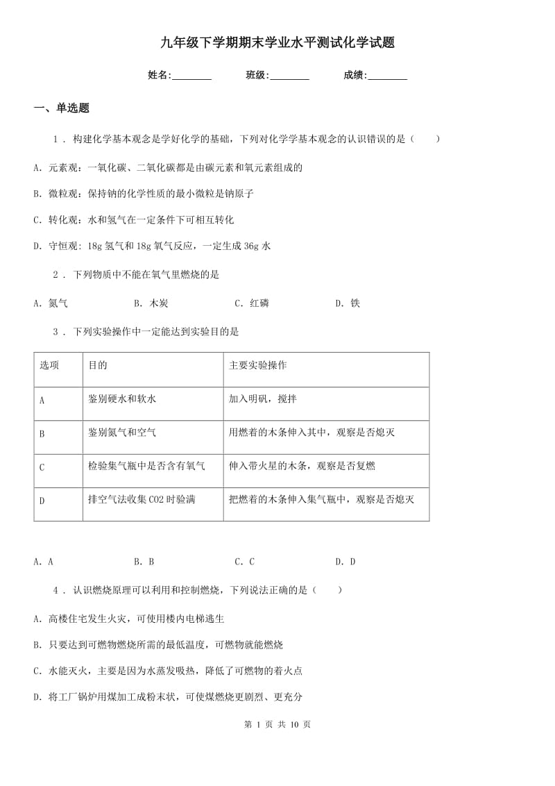 九年级下学期期末学业水平测试化学试题_第1页