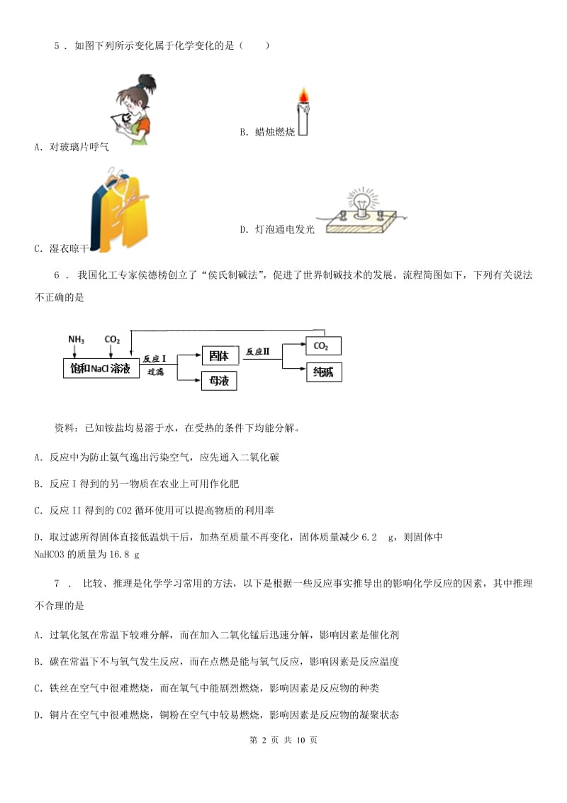 九年级下学期期末学业水平测试化学试题_第2页