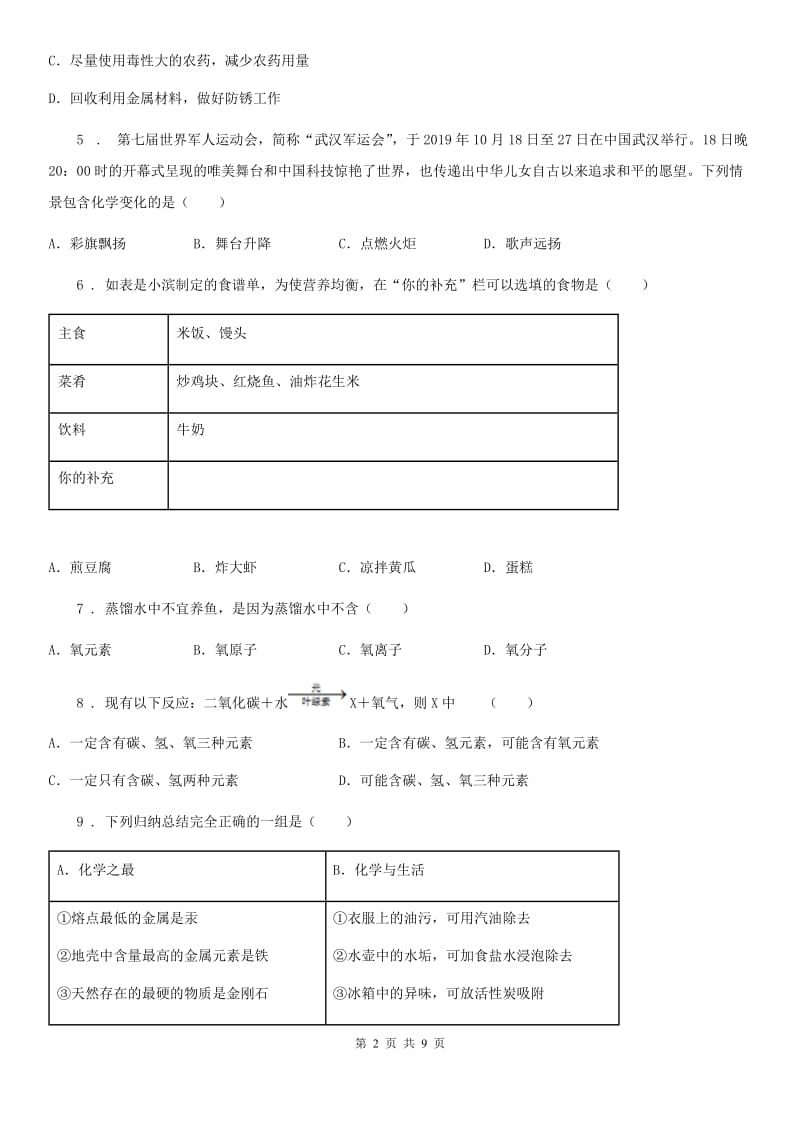 银川市2020版九年级上学期期末考试化学试题（I）卷_第2页