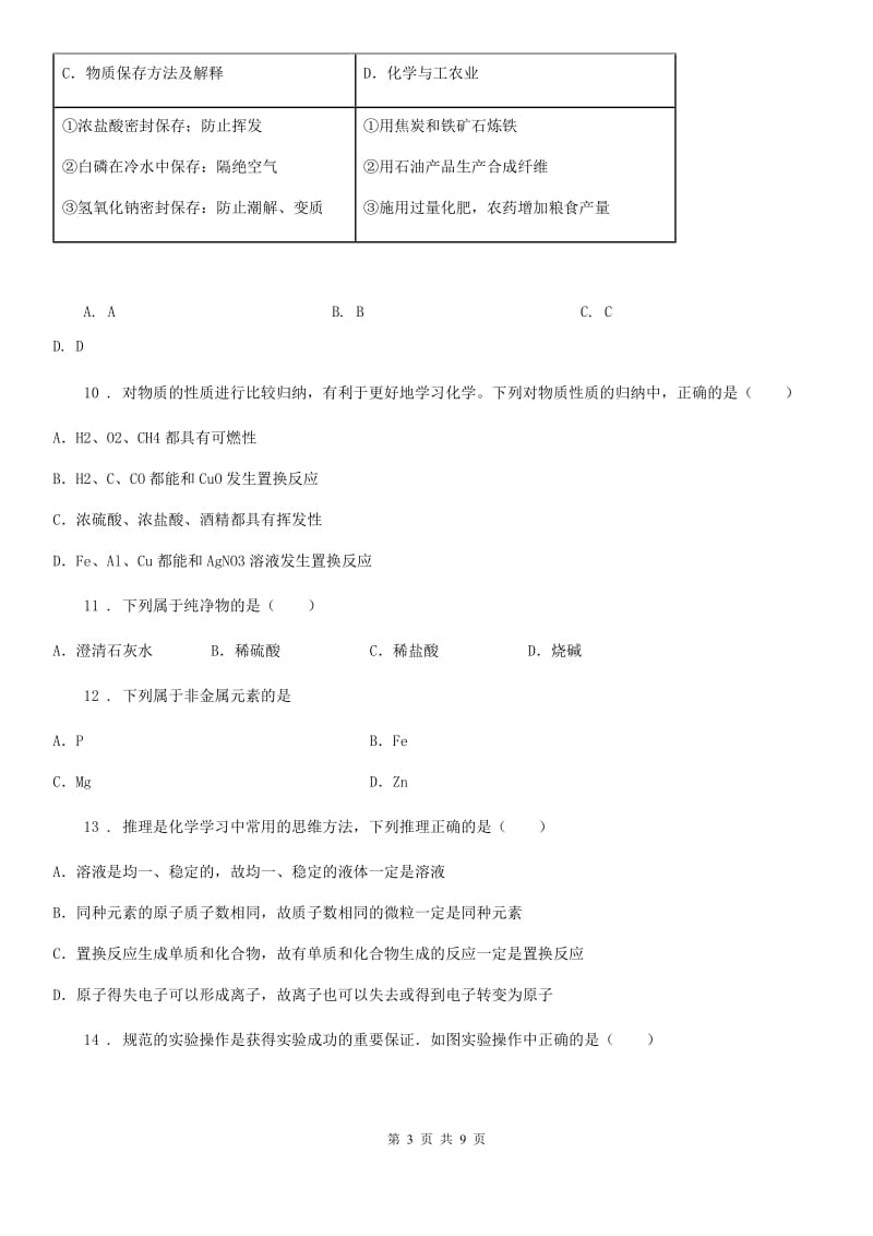 银川市2020版九年级上学期期末考试化学试题（I）卷_第3页