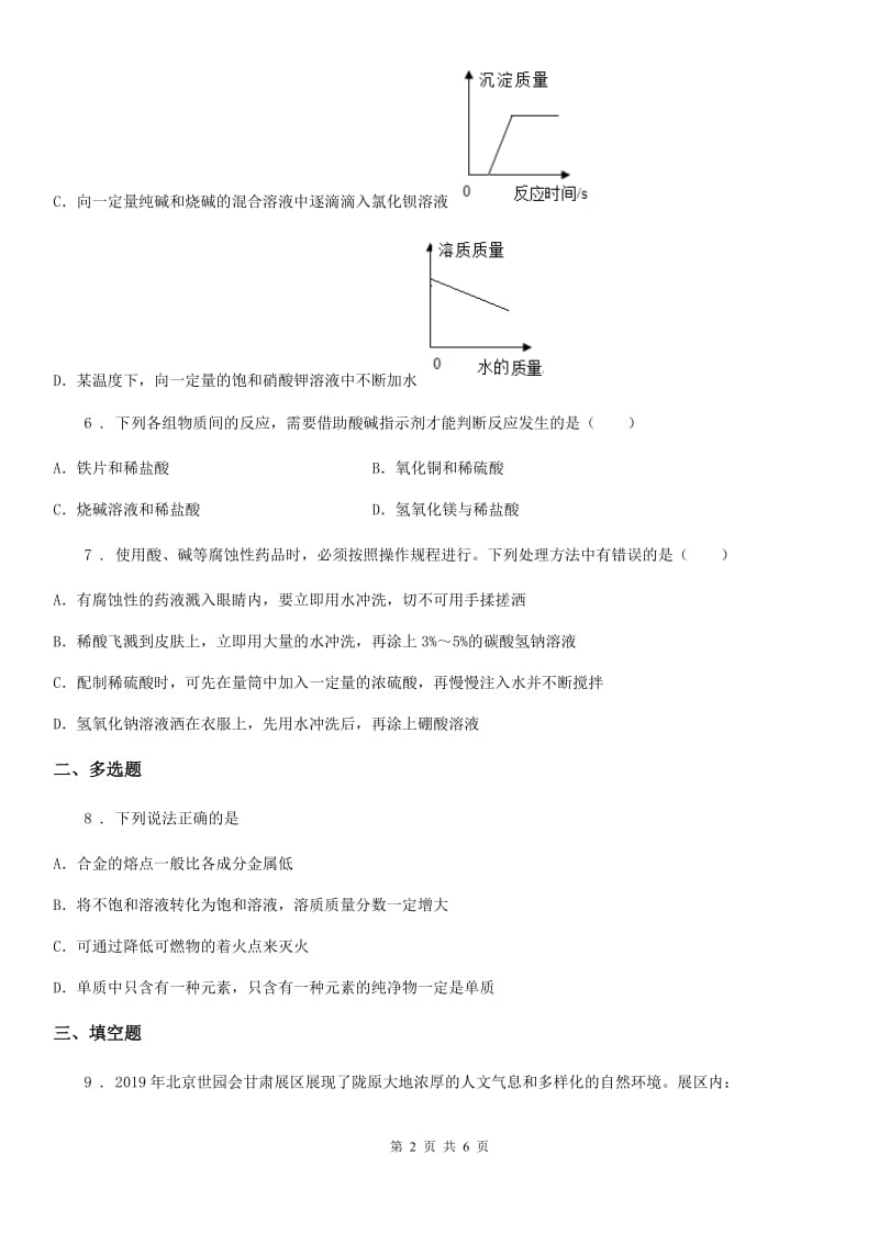 杭州市2020版中考模拟化学试题D卷_第2页