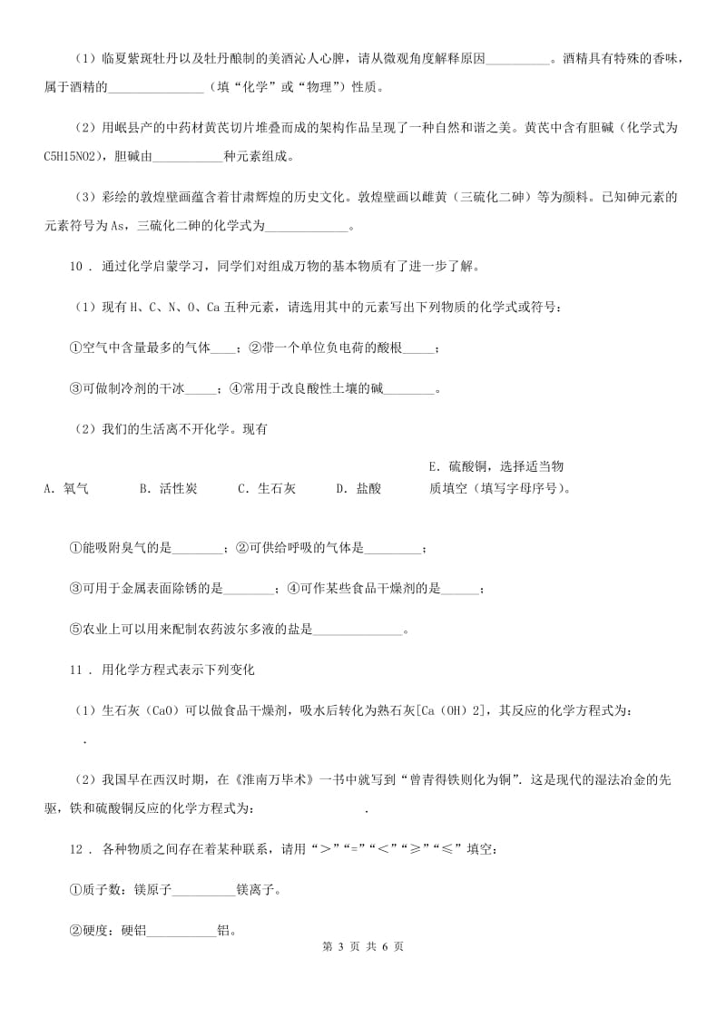 杭州市2020版中考模拟化学试题D卷_第3页