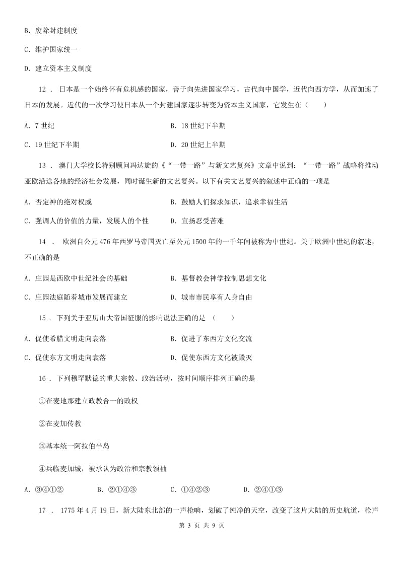 广州市2020版九年级第一学期第二次月考历史试卷A卷_第3页