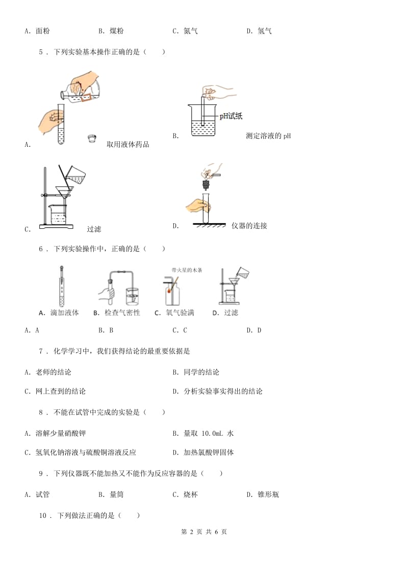 九年级化学全册课时训练：第1章　第3节　怎样学习和研究化学_第2页