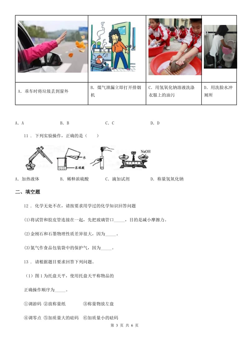 九年级化学全册课时训练：第1章　第3节　怎样学习和研究化学_第3页