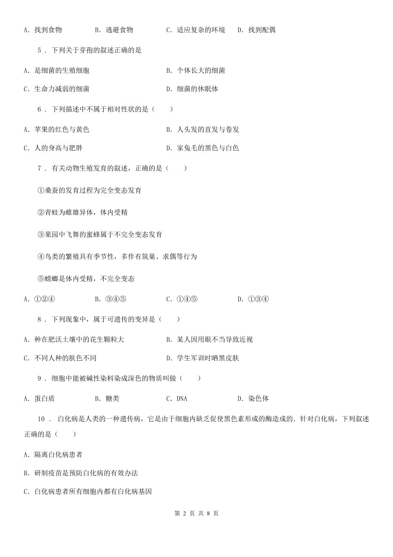 福州市2019年八年级第一学期期末考试生物试题A卷_第2页