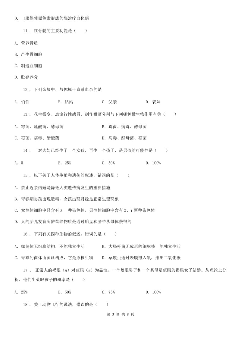 福州市2019年八年级第一学期期末考试生物试题A卷_第3页