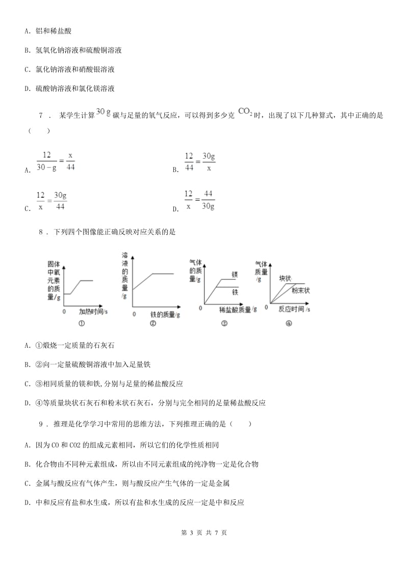 石家庄市2019版九年级下学期4月月考化学试题B卷_第3页