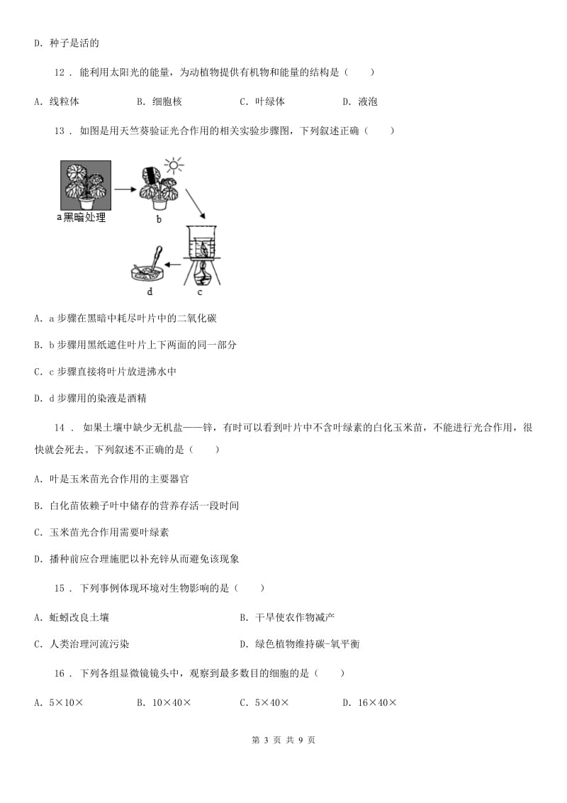 武汉市2020版七年级上学期期末生物试题（II）卷_第3页