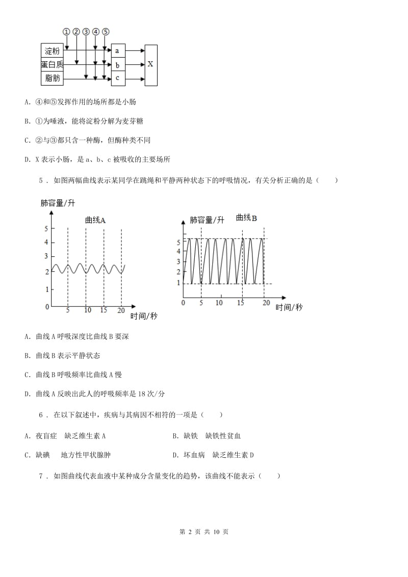 济南市2020年（春秋版）八年级上学期第三次学情调研生物试题C卷_第2页