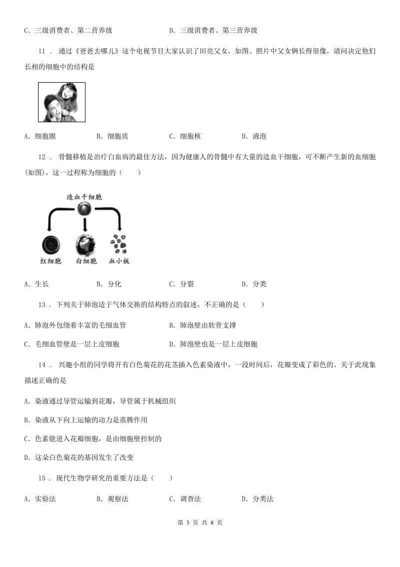 贵阳市2019-2020学年七年级上学期期中考试生物试题（II）卷_第3页