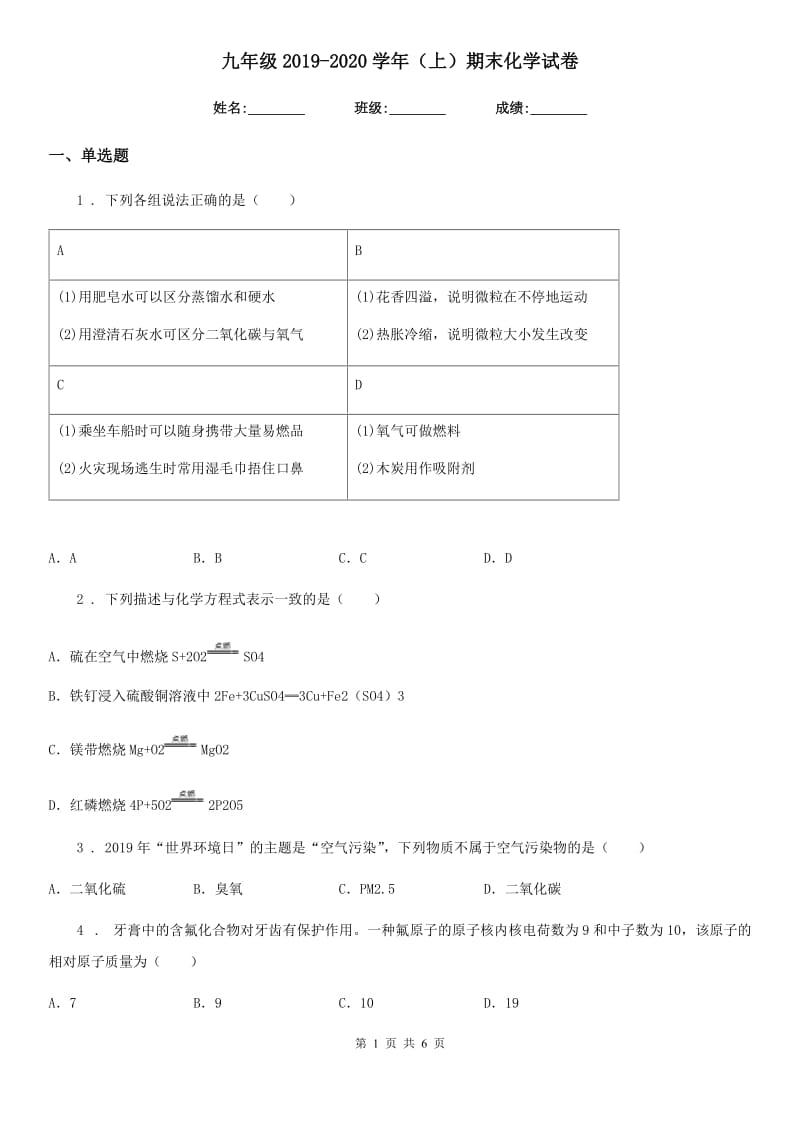 九年级2019-2020学年（上）期末化学试卷_第1页