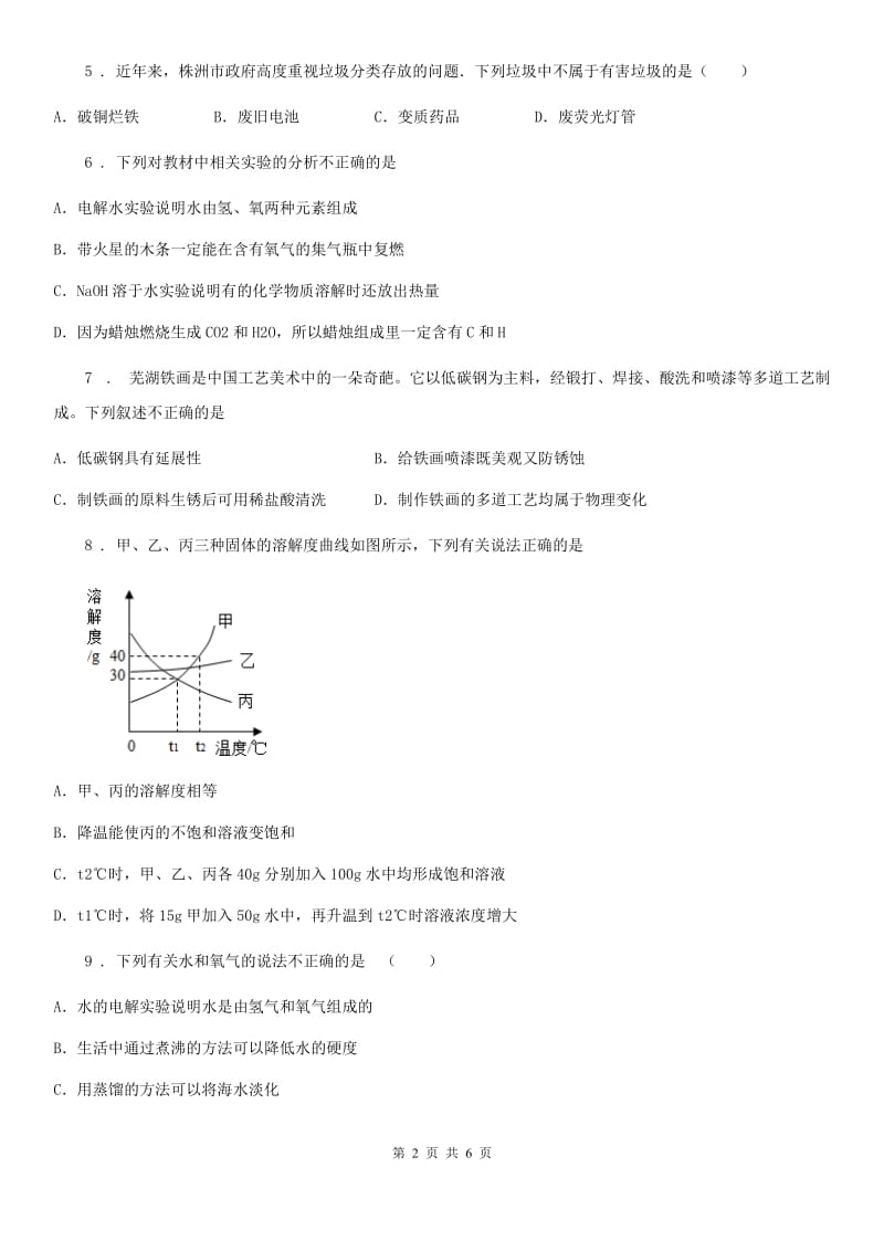 九年级2019-2020学年（上）期末化学试卷_第2页