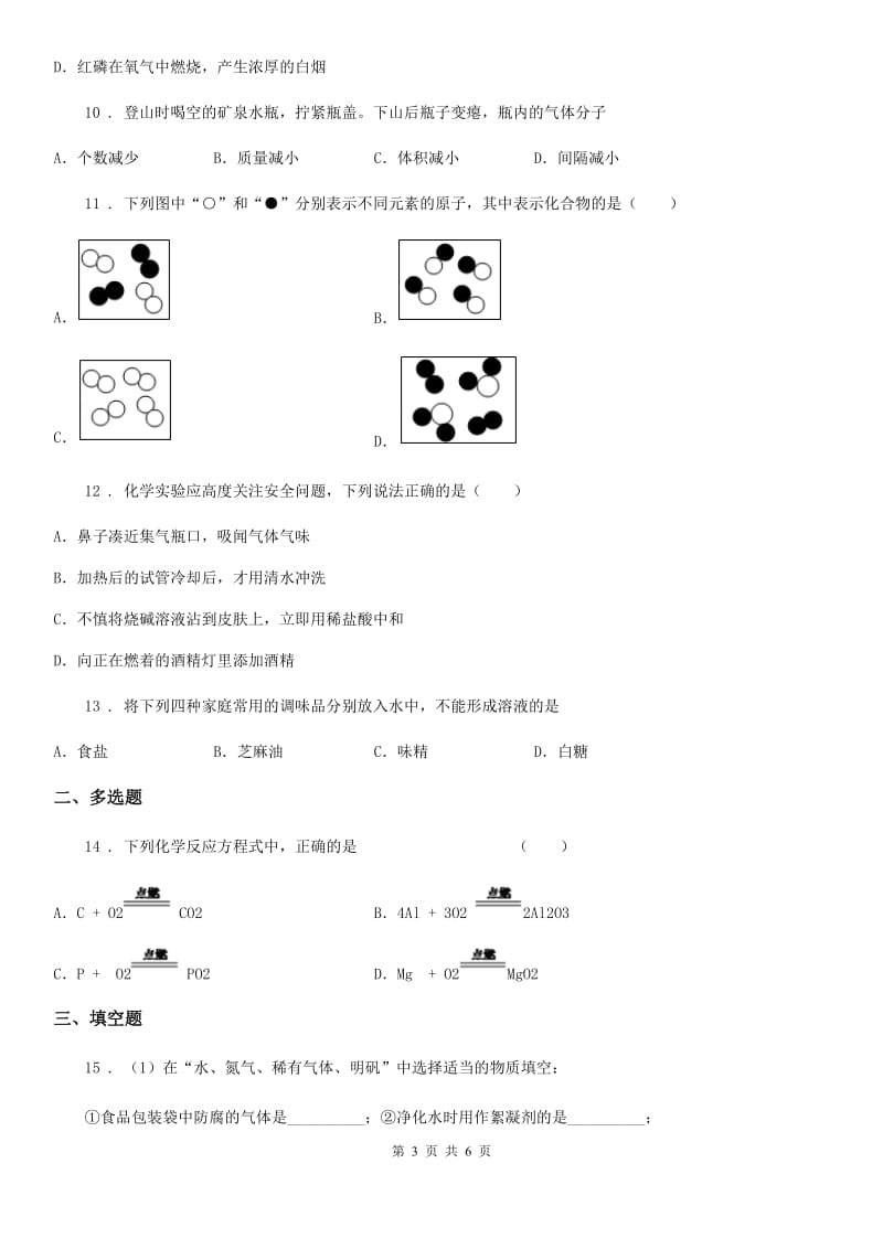 九年级2019-2020学年（上）期末化学试卷_第3页