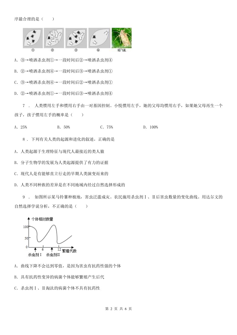 长沙市2020年八年级上册生物 5.16.3生物进化学说 同步测试题（II）卷_第2页