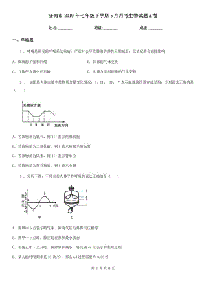 济南市2019年七年级下学期5月月考生物试题A卷