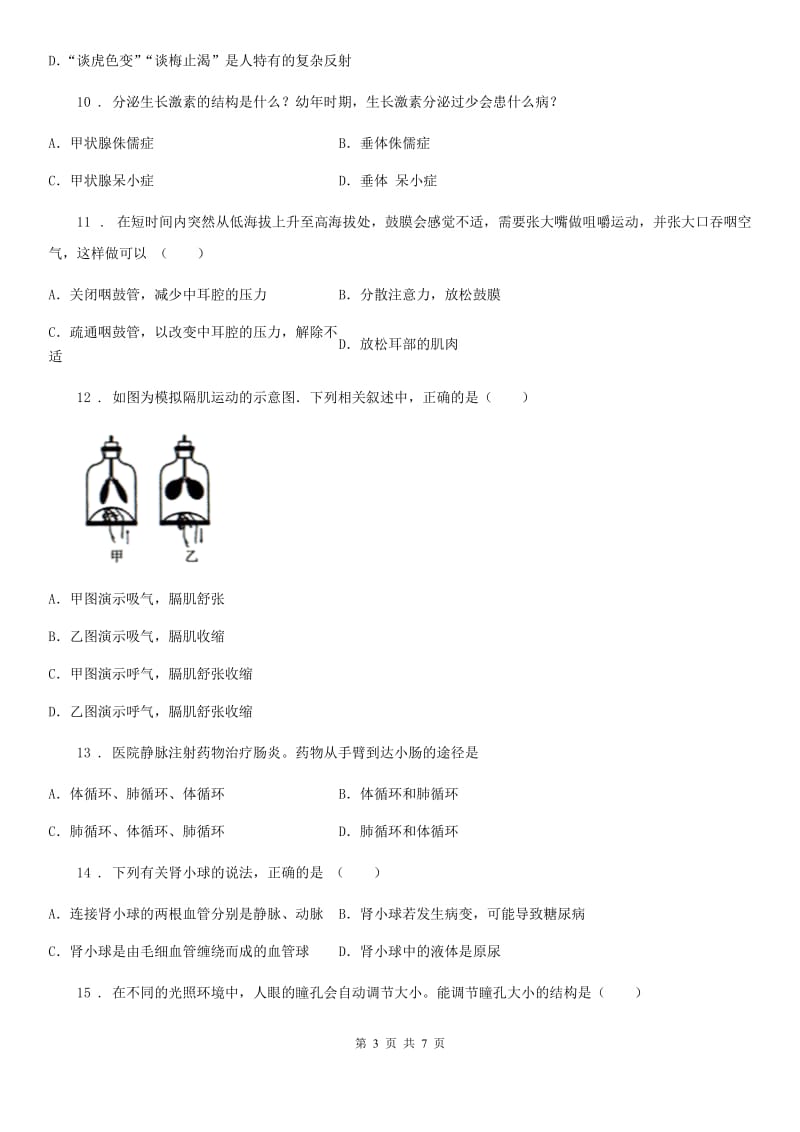 河南省2020版七年级下学期期末考试生物试题C卷_第3页