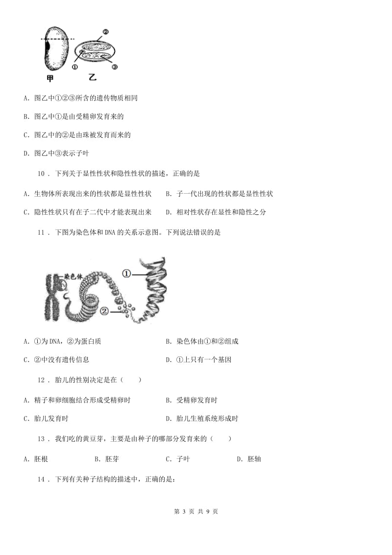 八年级12月月考（单元质量检测二）生物试题_第3页