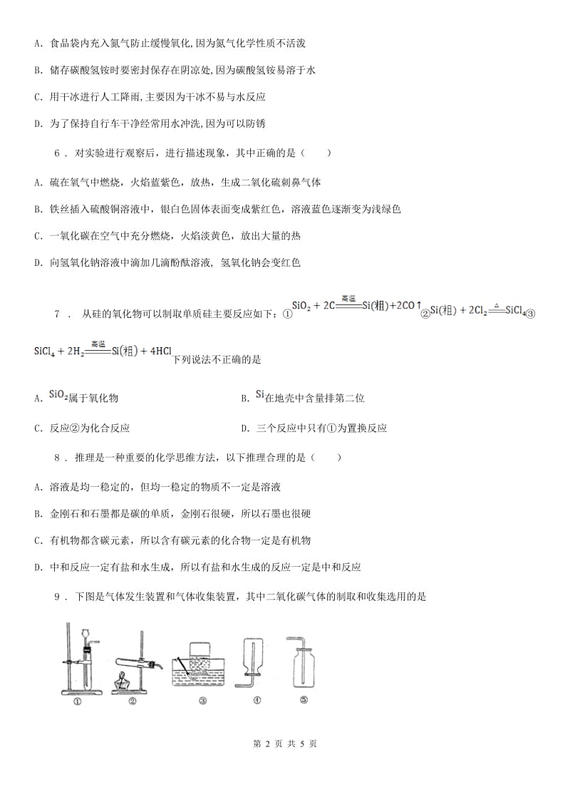 广西壮族自治区2020年（春秋版）九年级上学期期中化学试题（I）卷_第2页