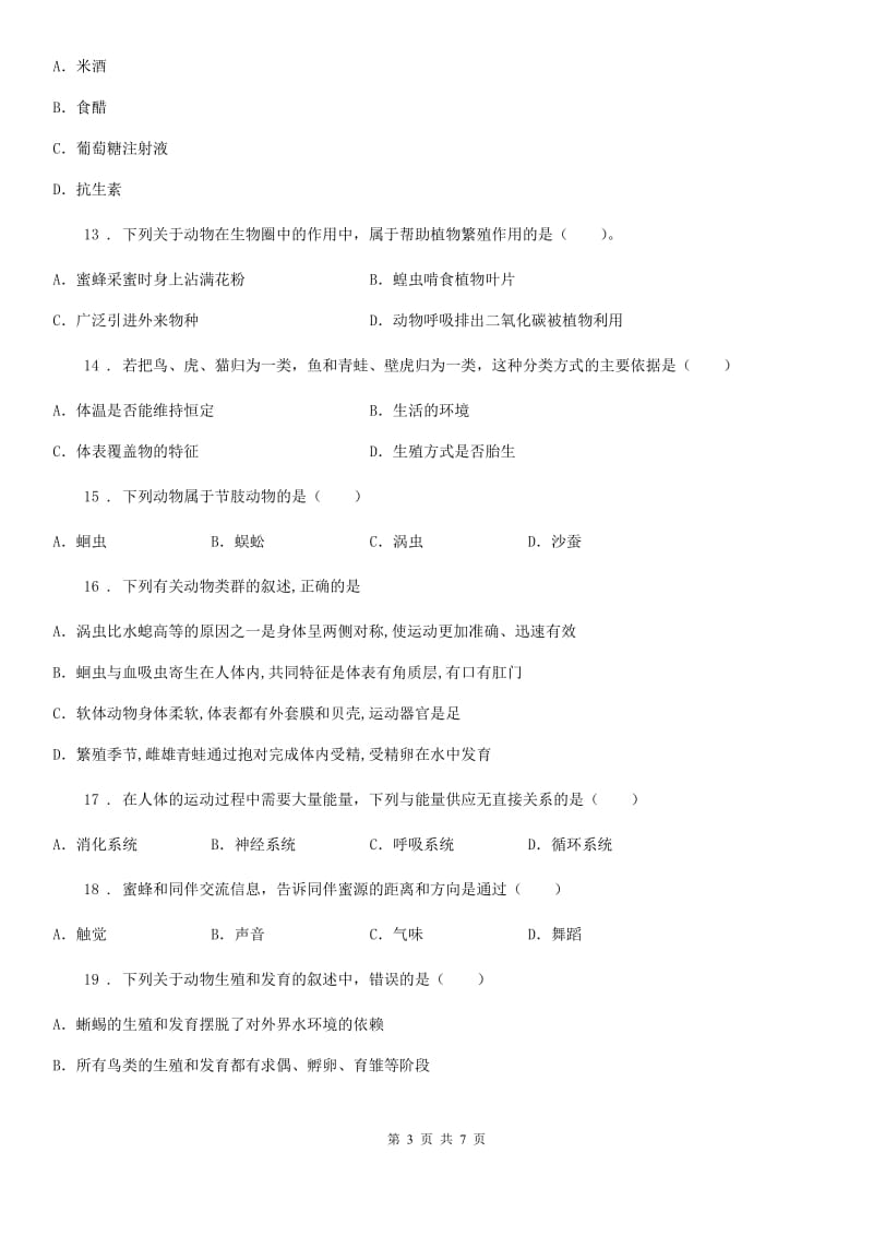 八年级上册期中模拟生物检测题_第3页