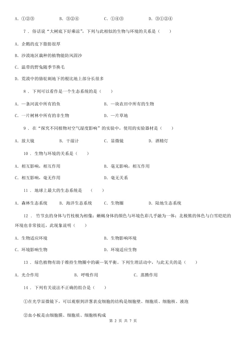 广西壮族自治区2020版七年级上学期期中生物试题（II）卷_第2页