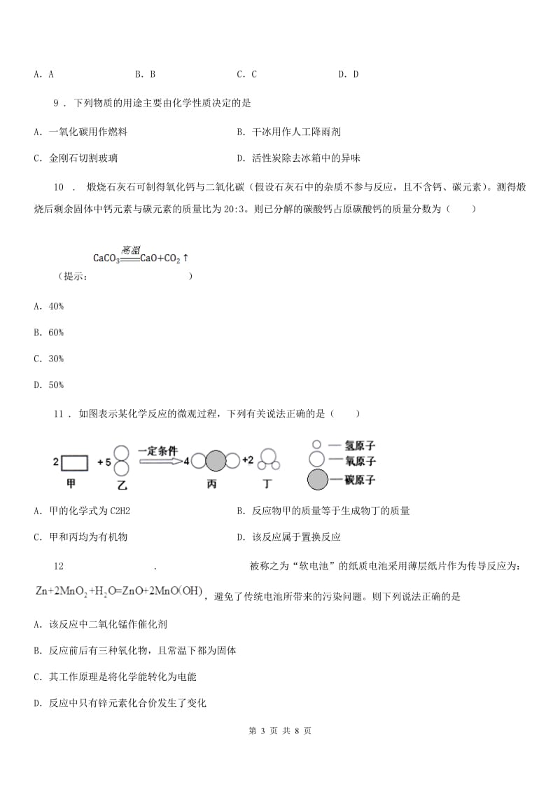 银川市2019版八年级下学期期中考试化学试题（II）卷_第3页