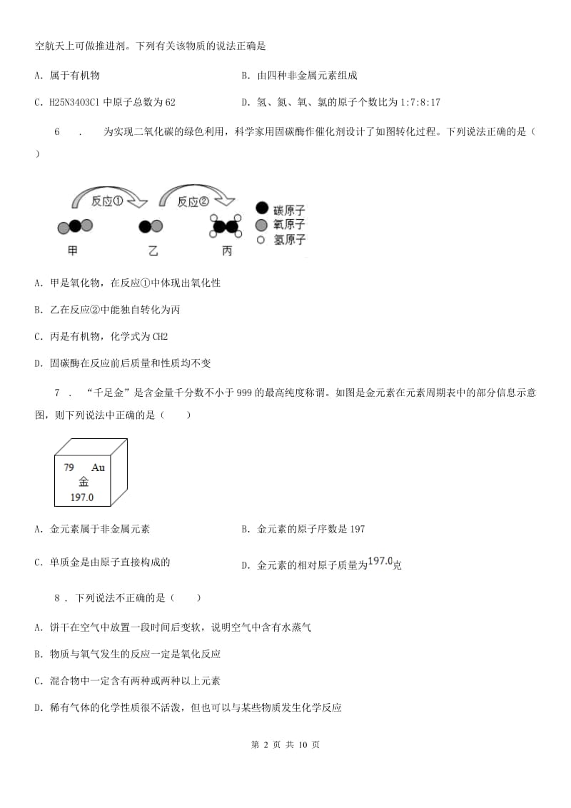 中考六模化学试题_第2页