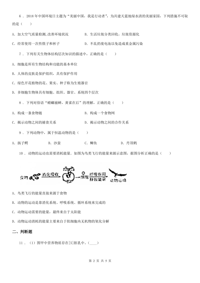 广州市2019-2020年度七年级第一次月考生物试题A卷_第2页