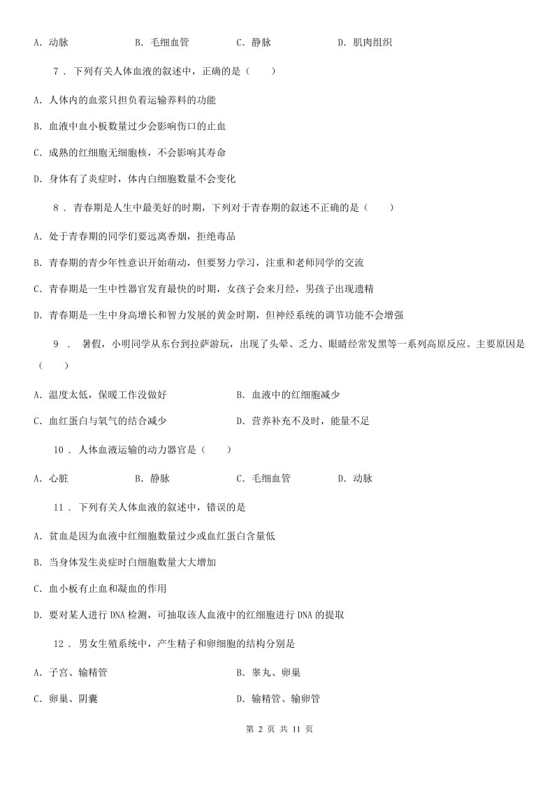 长春市2019版七年级下学期期中考试生物试题B卷-2_第2页