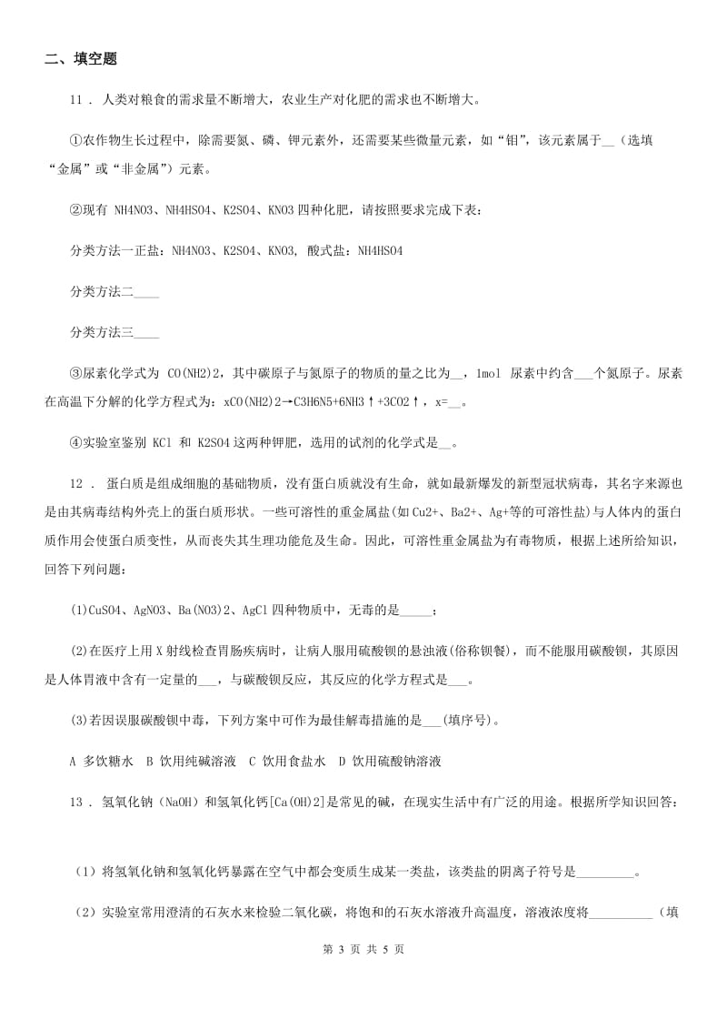 武汉市2020年中考模拟化学试题（I）卷_第3页