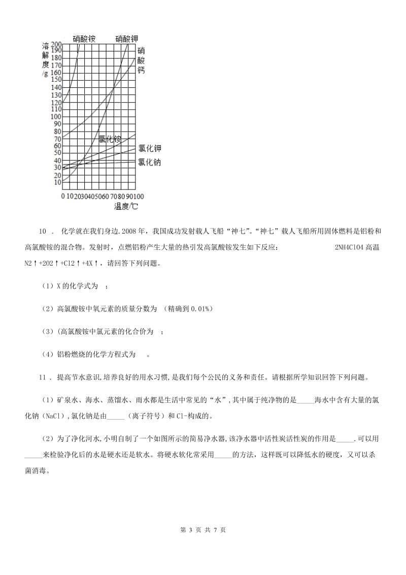 贵州省2020年中考二模化学试题B卷_第3页