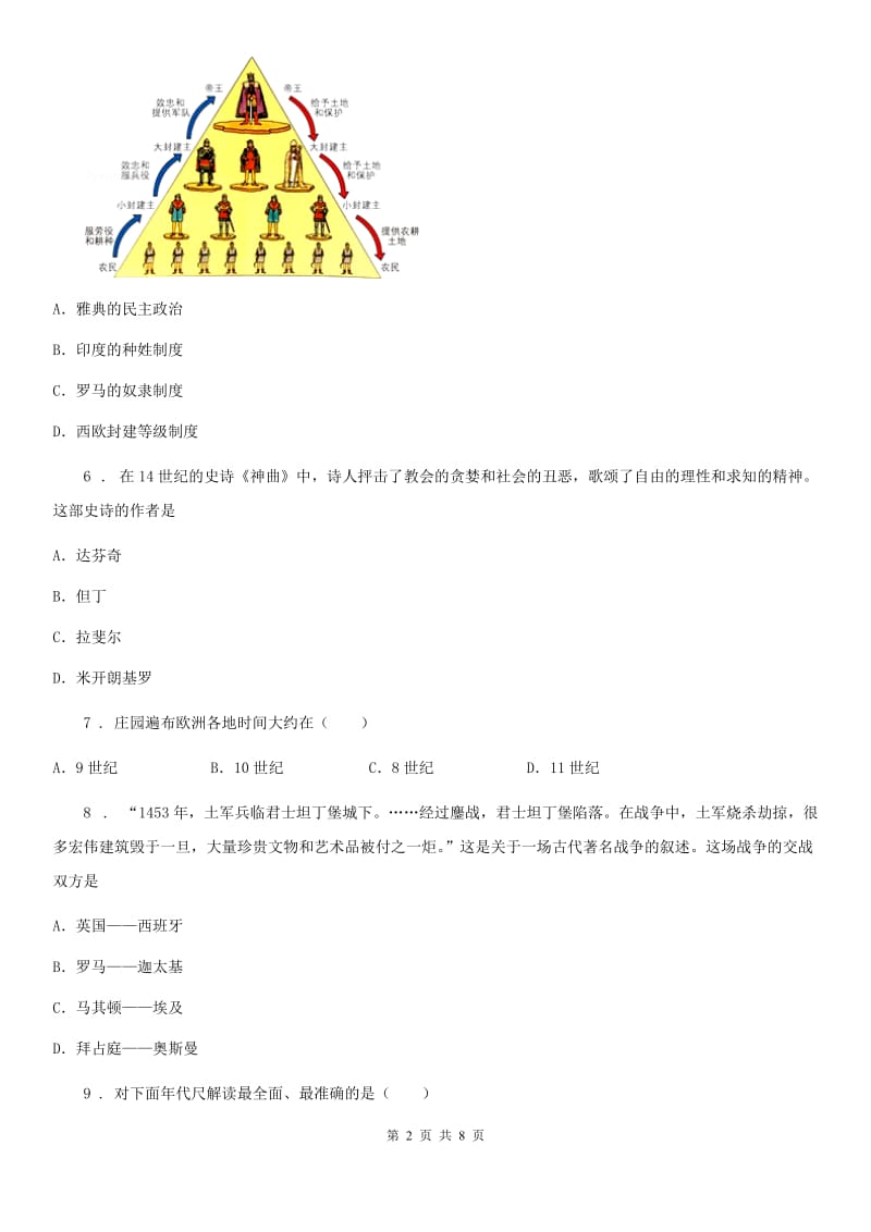 福州市2019版九年级上学期期中历史试题D卷_第2页