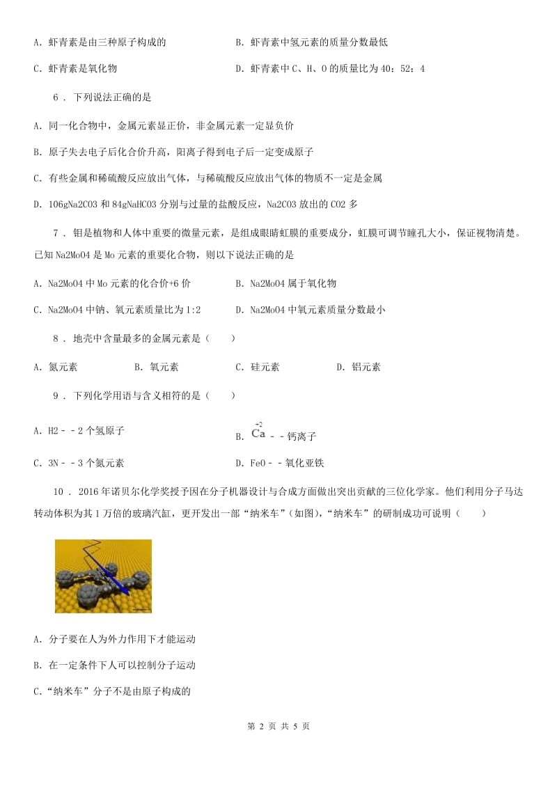 杭州市2019-2020学年九年级上学期第二次月考化学试题（I）卷_第2页