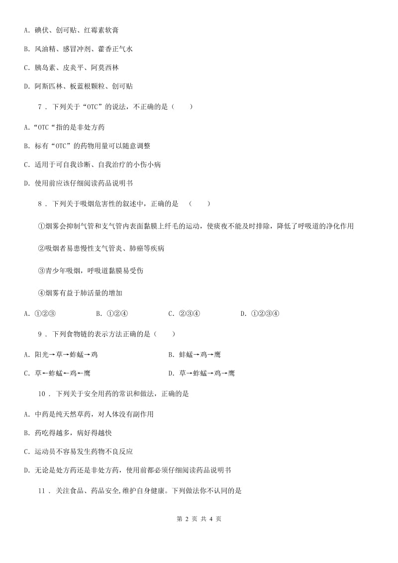 七年级下册生物巩固训练 13.1健康及其条件_第2页