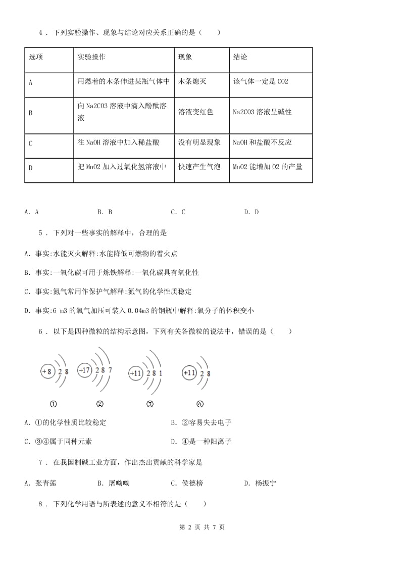 银川市2020年（春秋版）九年级上学期期中化学试题D卷_第2页